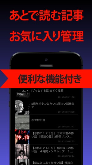 怖い話 都市伝説 まとめ On The App Store