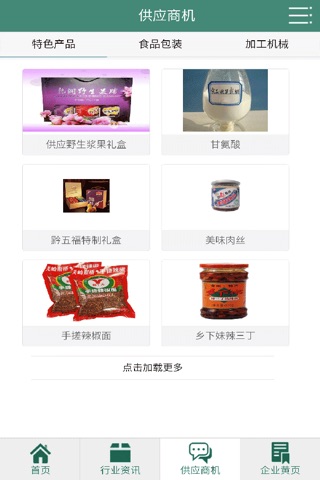 贵州食品平台网 screenshot 3