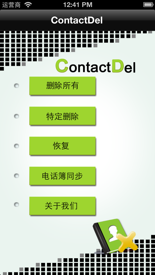 ContactDel: delete multiple contacts with one touch Screenshot 5