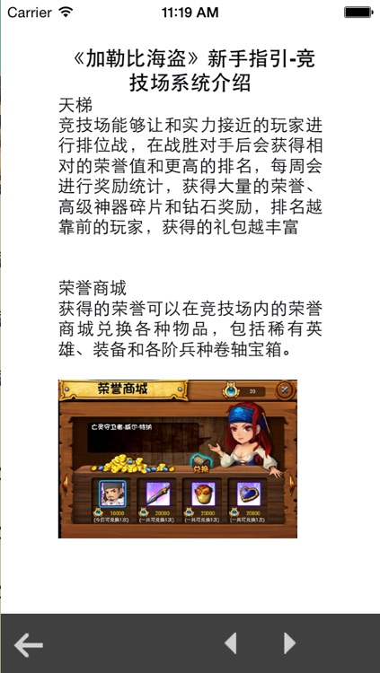 攻略For加勒比海盗ol screenshot-3