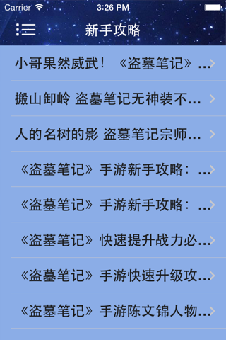 游戏助手For盗墓笔记攻略 screenshot 4