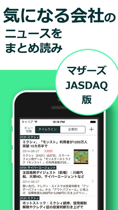 株ニュース（マザーズ・JASDAQ版）〜気になる上場企業のニュースをまとめ読み〜のおすすめ画像1