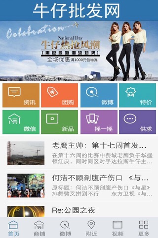 牛仔批发网 screenshot 2