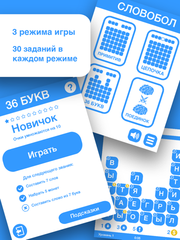 Словобол - Игра в слова для iPad