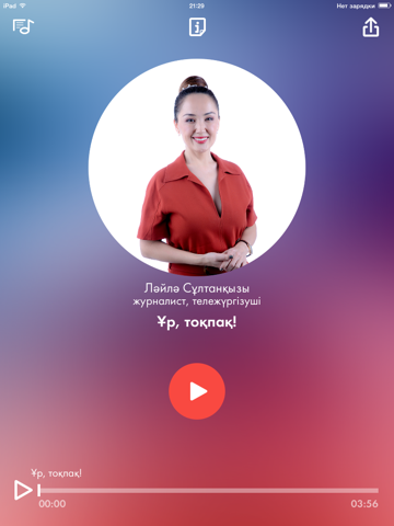 Screenshot #5 pour Жұлдызды аңыз-ертегілер