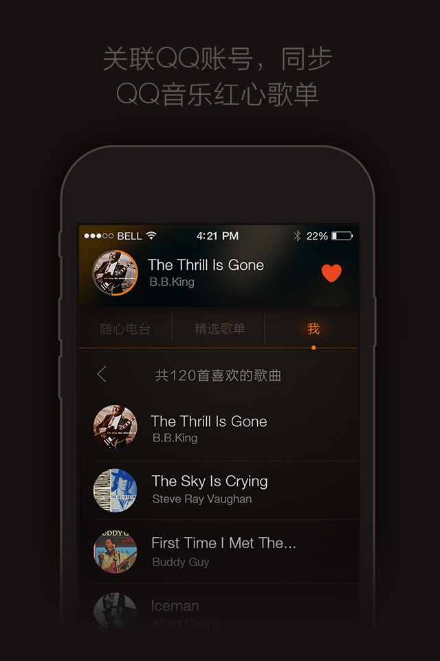 轻听 screenshot 4