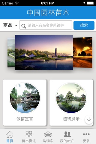 中国园林苗木 screenshot 2