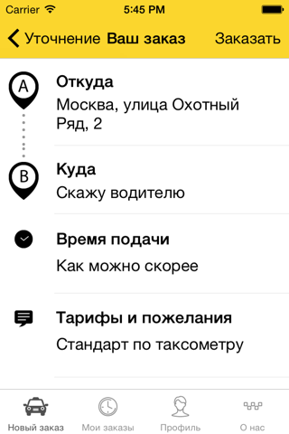 МИКС Такси. Заказ такси в Москве. screenshot 3