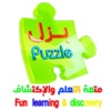 puzzle for toys