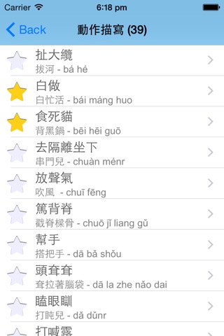 香港人學普通話 screenshot 2