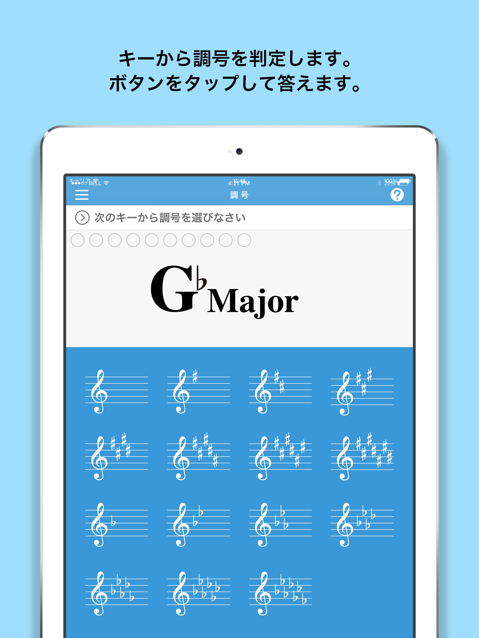 みゅートレ調号編 - 音楽理論トレーナーシリーズ Vol.1