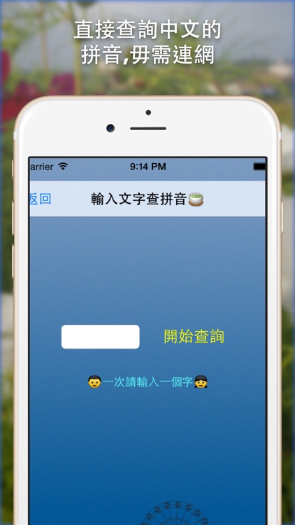 注音拼音對照查詢App免費版