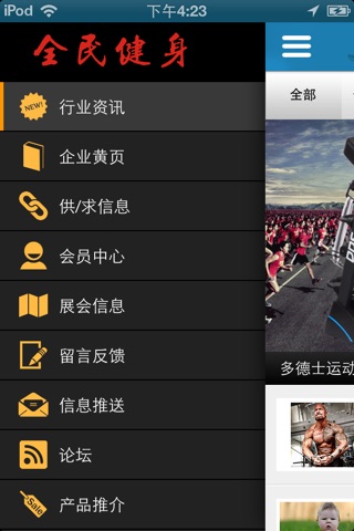 全民健身 screenshot 3