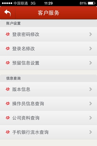 江西农信企业版手机银行 screenshot 4