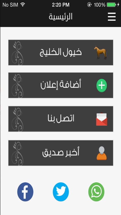 خيول الخليج screenshot-4