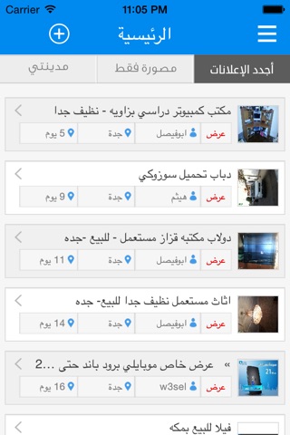 سلعتكم screenshot 4