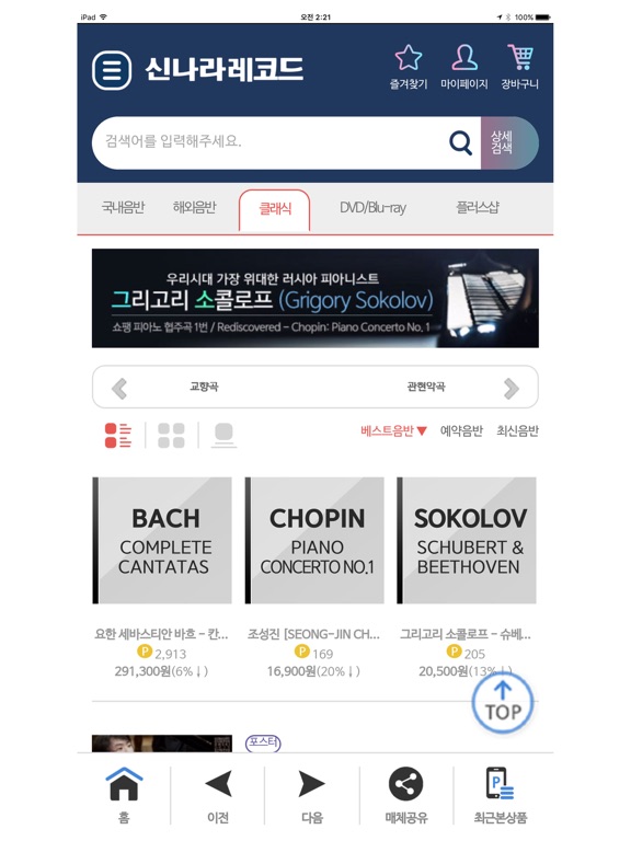 Screenshot #5 pour 신나라레코드