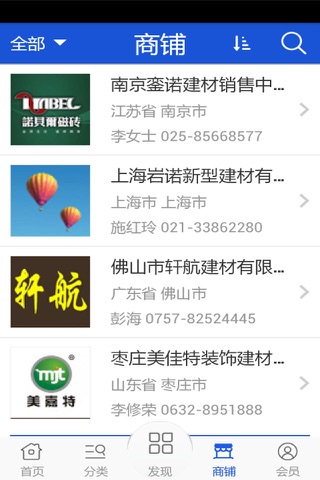 南京建材网 screenshot 3