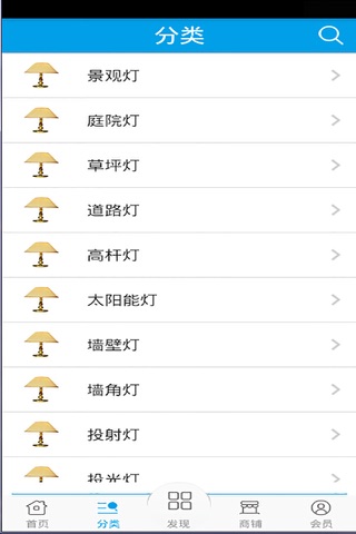 中国灯具商城 screenshot 3