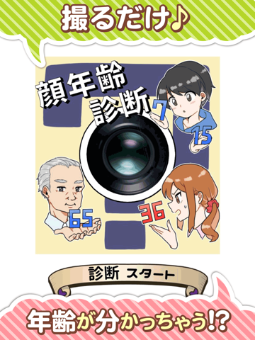 Screenshot #6 pour わたしの見た目何歳！？〜顔年齢診断〜