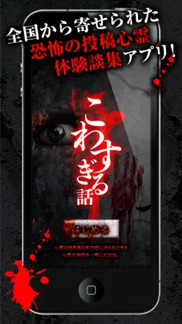 Game screenshot 心霊投稿「こわすぎる話2015」 mod apk