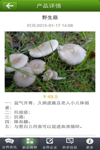 江西食用菌 screenshot 2