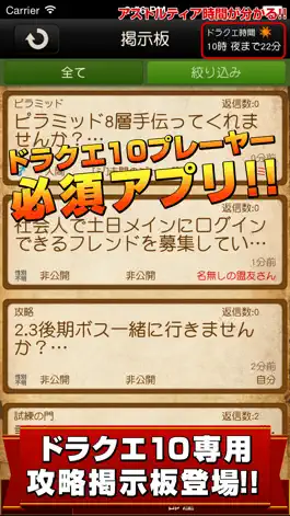 Game screenshot 攻略掲示板 for ドラクエ10 mod apk