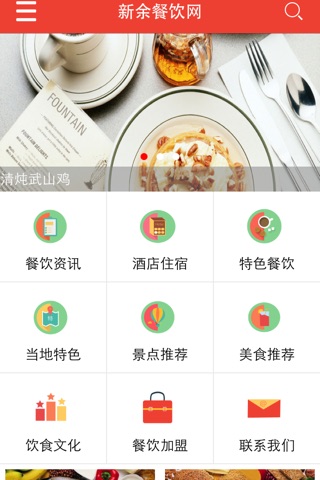 新余餐饮网 screenshot 4