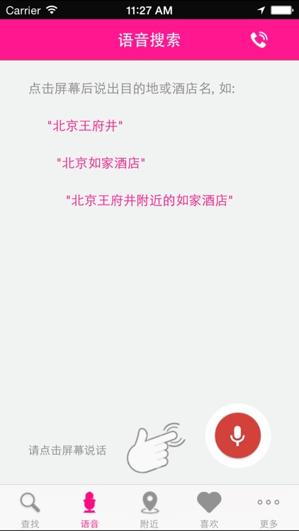 情侣酒店 - 小情侣必备酒店预订App screenshot-3