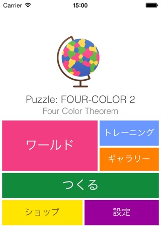 FourColor2 - つくってあそべる四色問題パズル - 世界地図編のおすすめ画像1