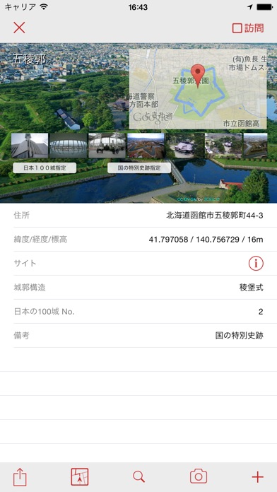 全国お城マップ screenshot1