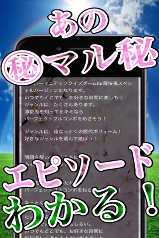 スーパーマニアッククイズゲームfor薄桜鬼スペシャル screenshot 3