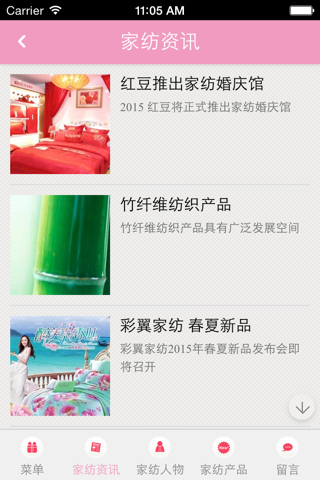 家纺门户网app screenshot 3