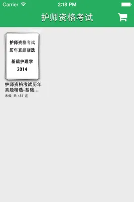 Game screenshot 护师资格考试 apk