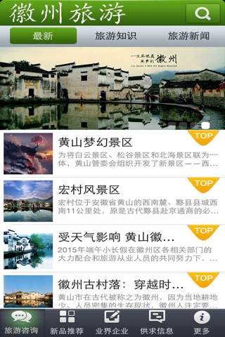 徽州旅游 screenshot 2