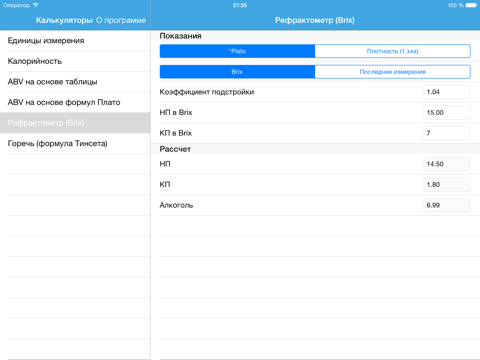 Screenshot #5 pour Brewing Calc - Пивной калькулятор