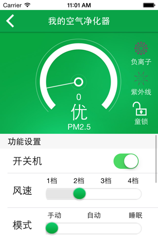 SKG空气管家 screenshot 2