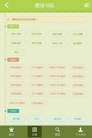 墨缘书苑 screenshot 2