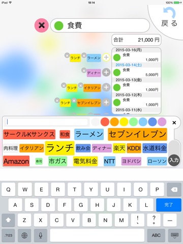 まあるい家計簿 screenshot 3