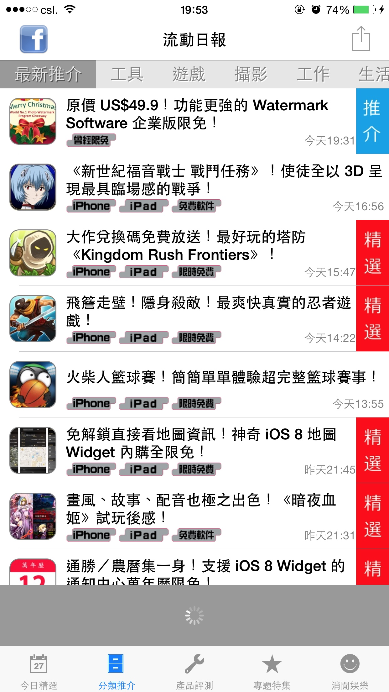 流動日報 screenshot 4