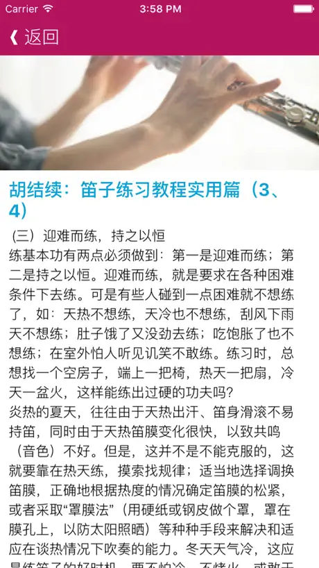 笛子吹奏入门指法视频教程 - 练习吹奏悠扬的笛声