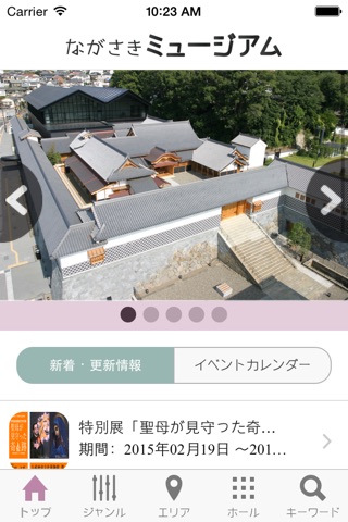 ながさきミュージアム screenshot 2