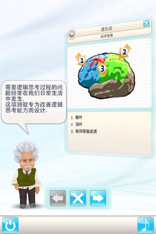 Einstein™ Brain Training screenshot 4