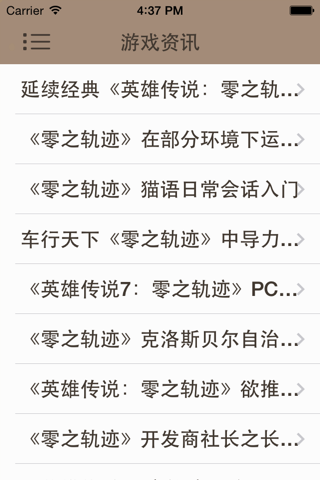 游戏攻略For英雄传说7零之轨迹 screenshot 2