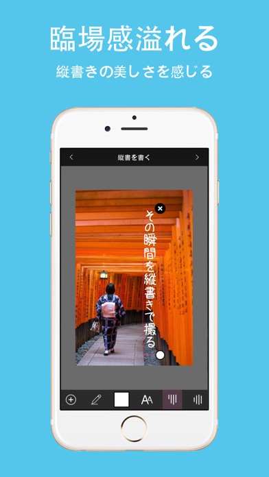 縦書J | 文字入れ 写真加工 screenshot1