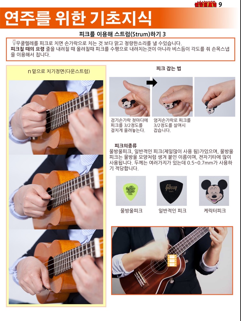 ukulele배우기 screenshot 2