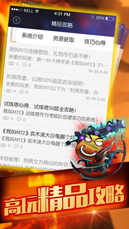 玩吧攻略 - for 我叫MT2 screenshot-3