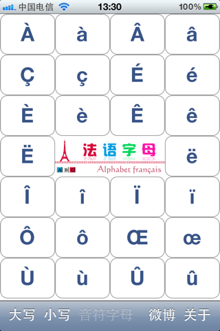 法语字母ABC screenshot 2