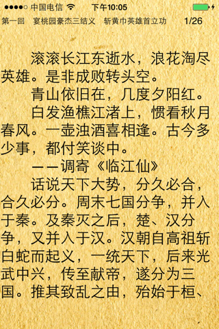 四大名著-典藏版中国古典长篇小说章回体四大奇书免费在线离线阅读电子书 screenshot 4