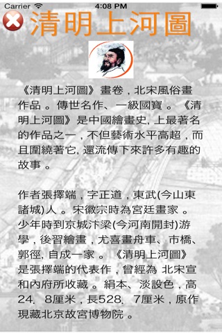 清明上河圖 screenshot 2